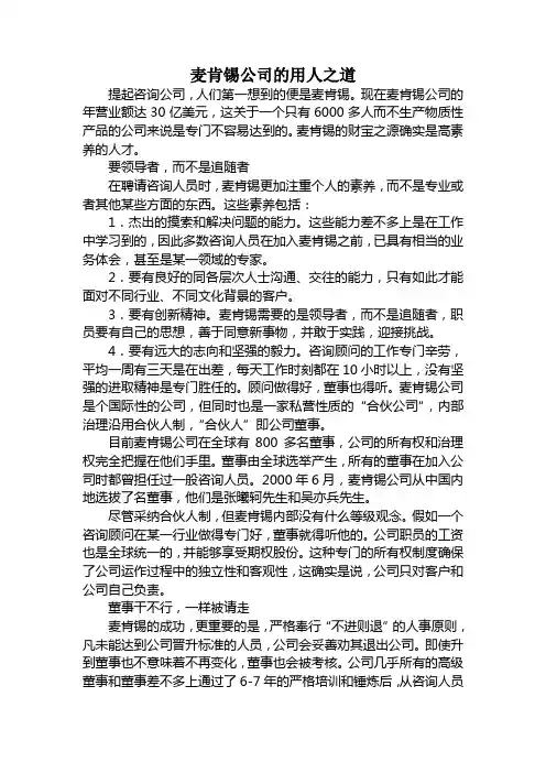 麦肯锡公司的用人之道