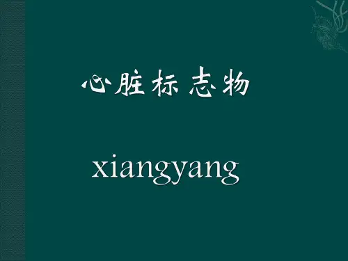 心脏标志物检测及临床应用
