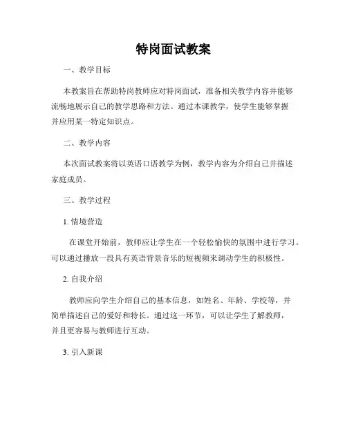 特岗面试教案