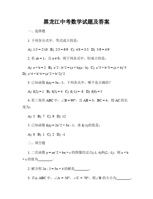 黑龙江中考数学试题及答案