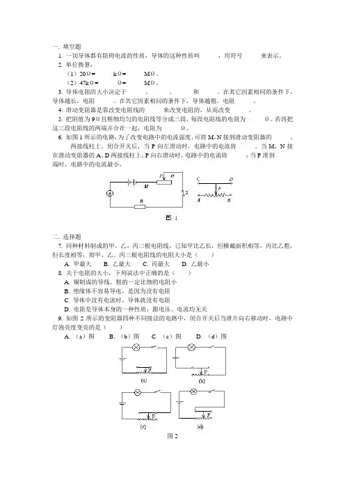 沪科版-物理-九年级全一册-14.1电阻和变阻器(沪科版)练习