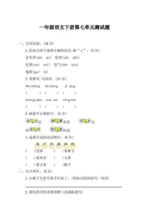 部编版小学一年级下册语文第七单元测试卷及答案