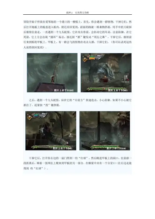 战神1__完美图文攻略