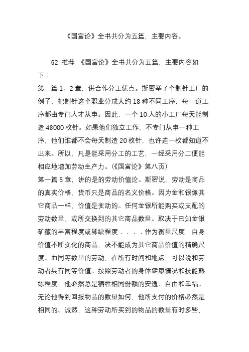 《国富论》全书共分为五篇,主要内容