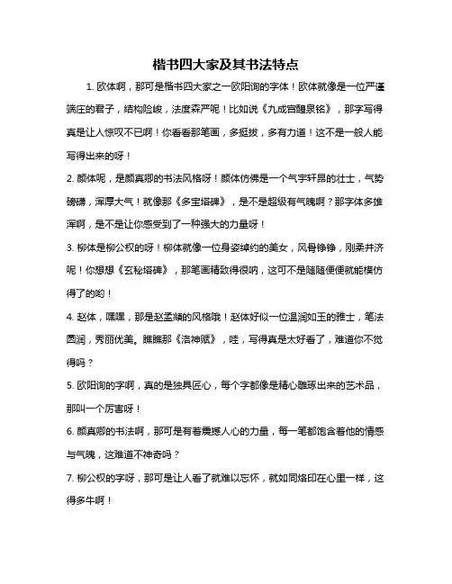 楷书四大家及其书法特点
