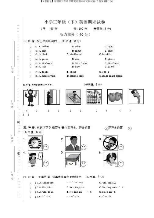 【3套打包】外研版三年级下册英语期末单元测试卷(含答案解析)(1)