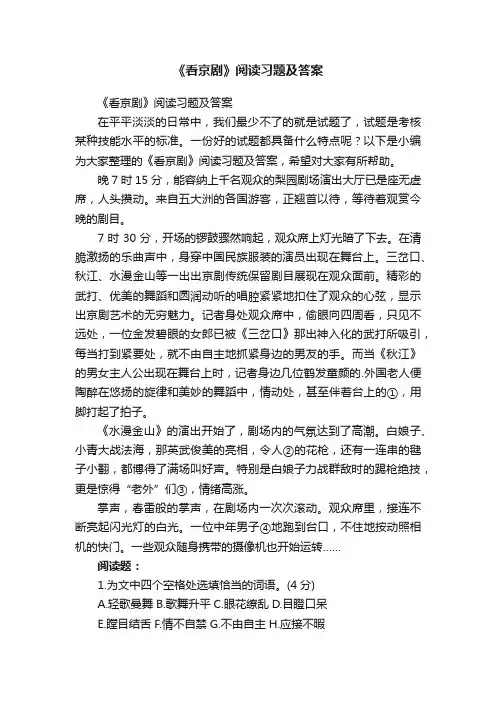 《看京剧》阅读习题及答案