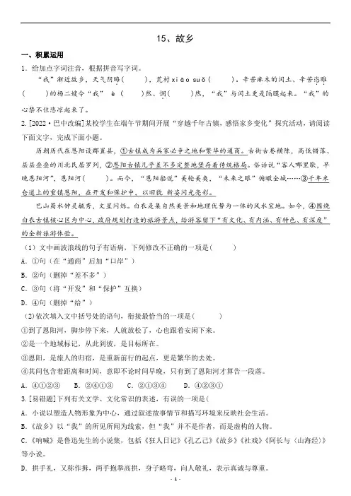 部编语文九上第三单元  第15课故乡课时训练含答案
