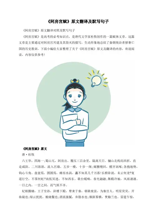 《阿房宫赋》原文翻译及默写句子