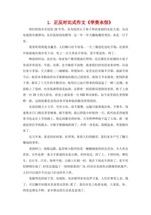 正反对比式作文《学贵永恒》