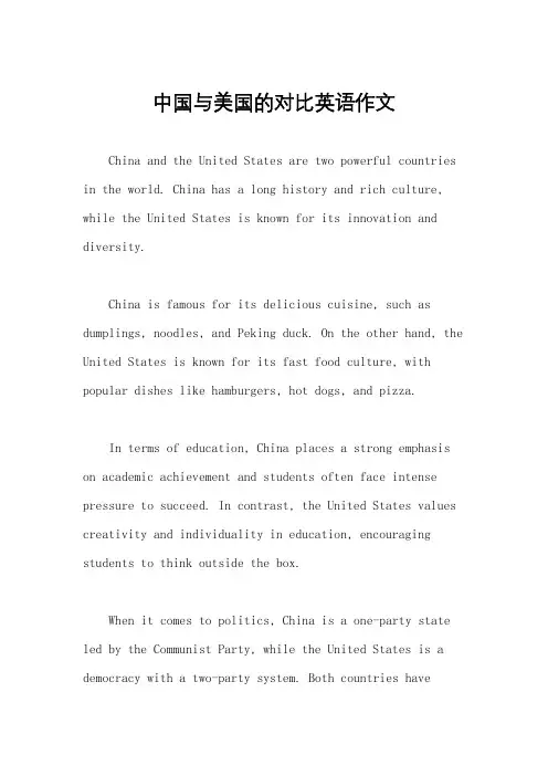 中国与美国的对比英语作文