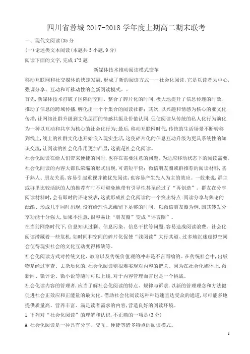 蓉城2017-2018学年度上期高二期末联考语文试卷精品