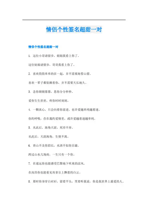 情侣个性签名超甜一对
