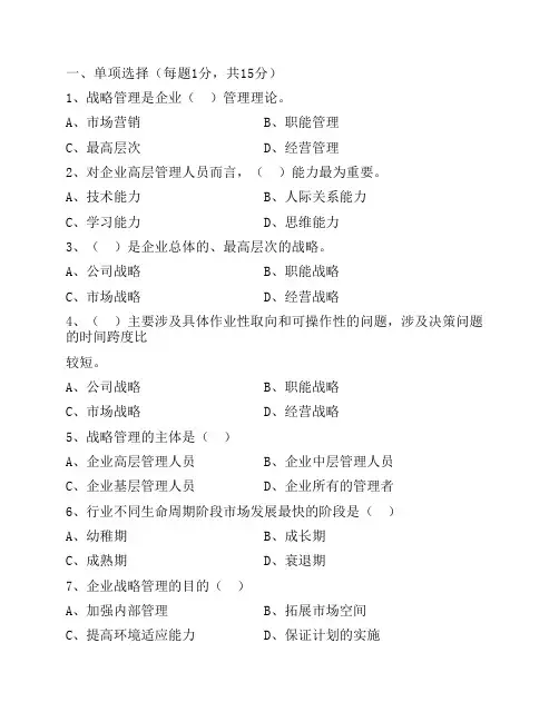企业战略管理试题及答案