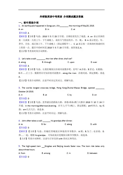 外研版英语中考英语 介词测试题及答案