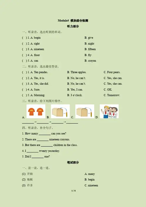 五年级上册英语模块综合检测- Module 5 外研三起(含答案)1 NO4