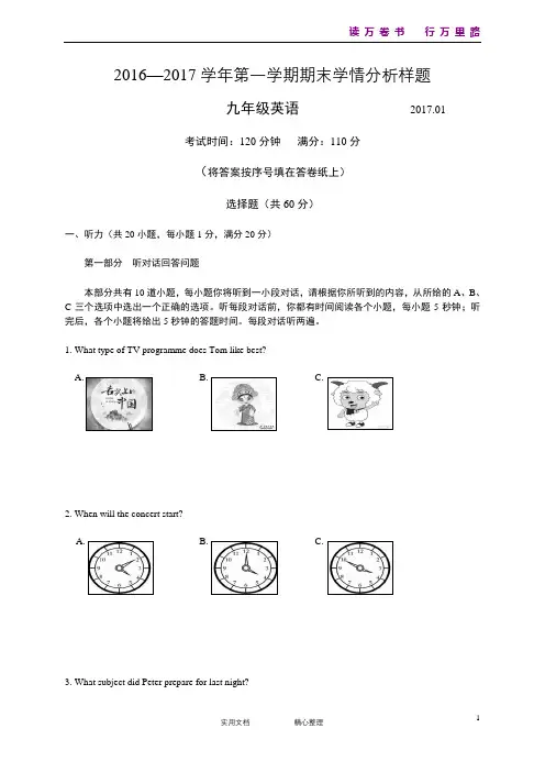 南京市2017届九年级上学期期末学情分析样题英语试题--(附解析答案)