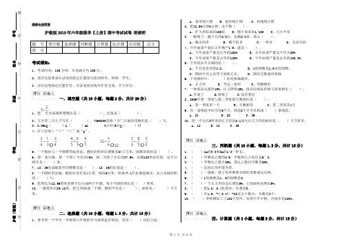 沪教版2019年六年级数学【上册】期中考试试卷 附解析