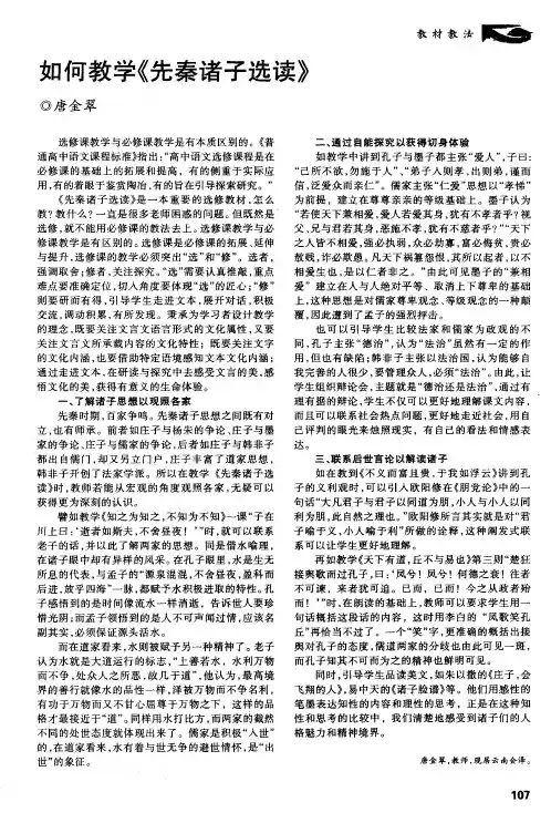 如何教学《先秦诸子选读》