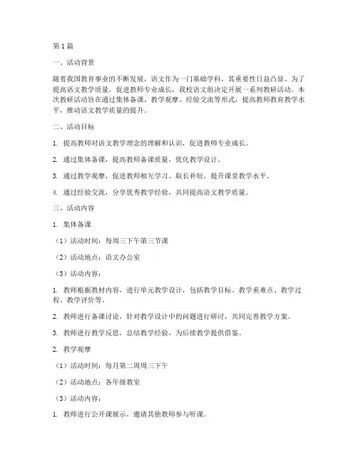 语文组内教研活动方案(3篇)