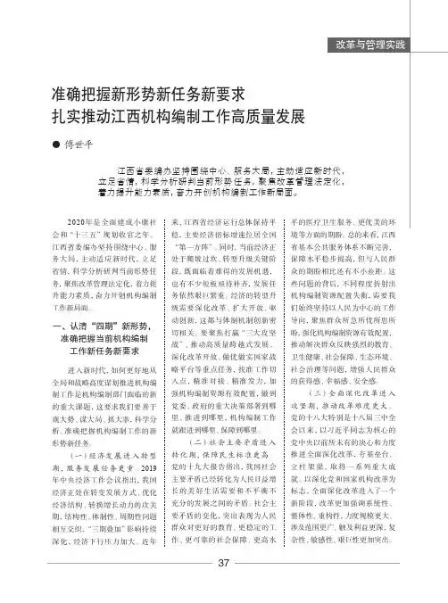 准确把握新形势新任务新要求 扎实推动江西机构编制工作高质量发展