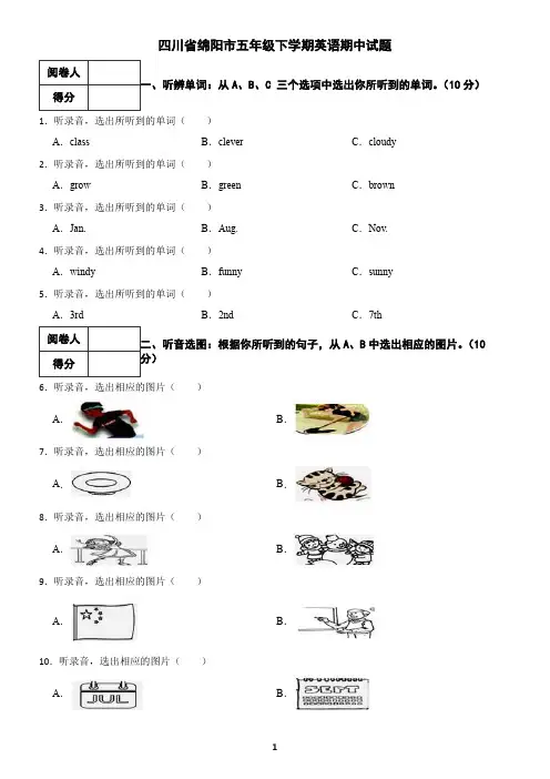 四川省绵阳市五年级下学期英语期中试题(含答案)