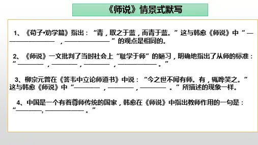 《师说》最新情景默写