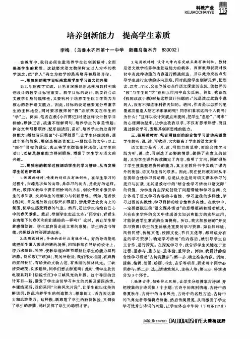 培养创新能力 提高学生素质