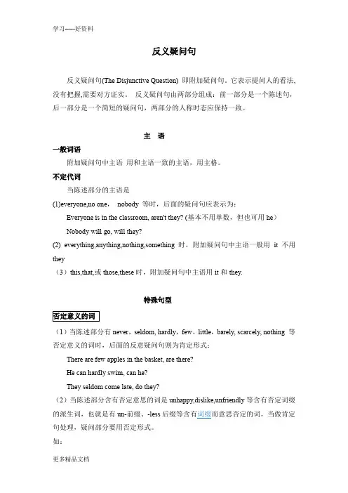 初中英语反义疑问句精讲汇编