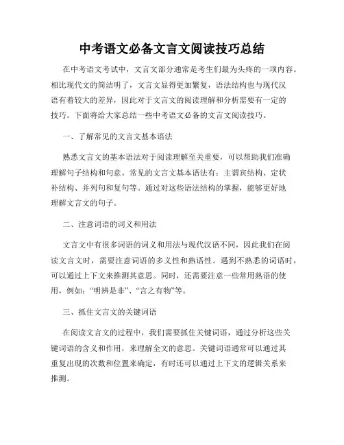 中考语文必备文言文阅读技巧总结