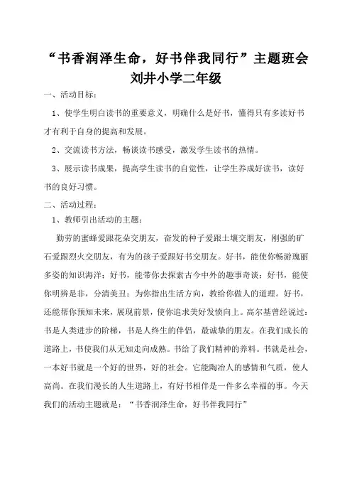 书香伴我成长”主题班会