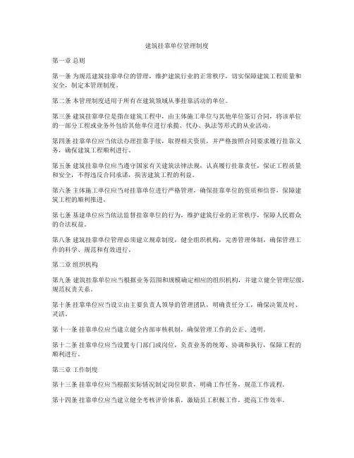 建筑挂靠单位管理制度