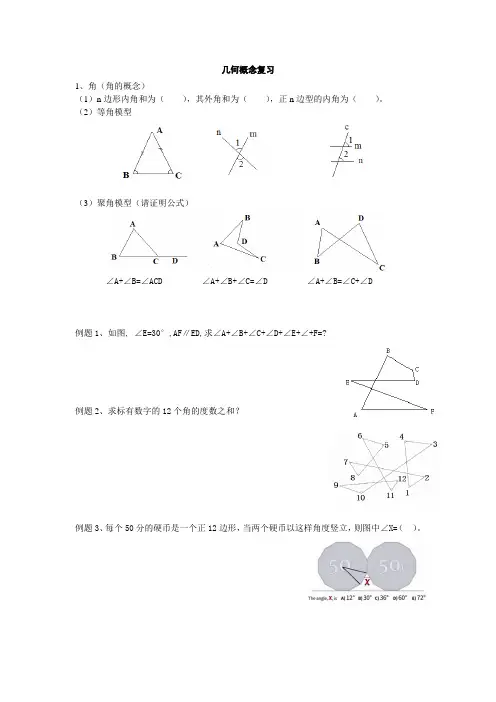 小学奥数之几何概念复习