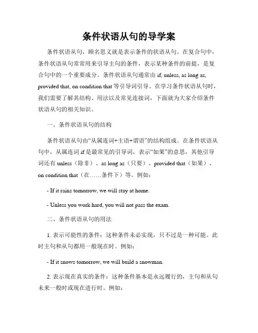 条件状语从句的导学案