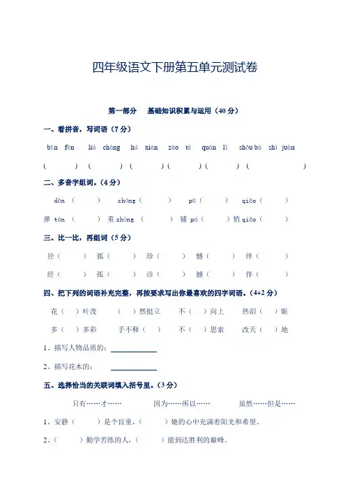 部编版四年级语文下册第五单元测试卷(含答案)【优】
