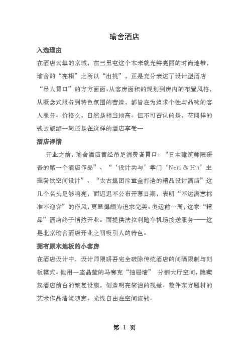 北京瑜舍酒店综合介绍