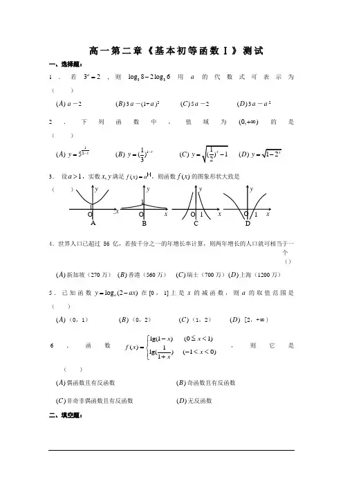 高一数学必修一第二章《基本初等函数Ⅰ》测试 附有答案!