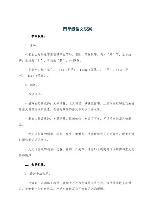 四年级语文积累