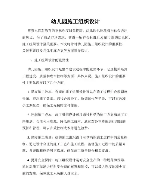 幼儿园施工组织设计