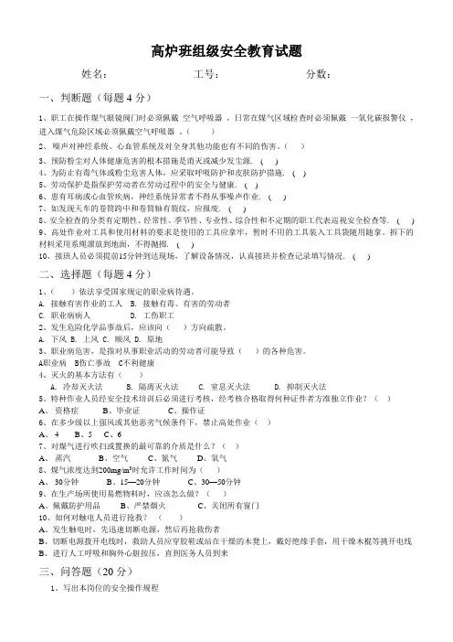 高炉班组级安全教育试题