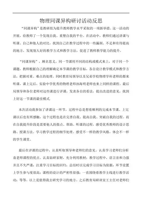 物理同课异构研讨活动反思