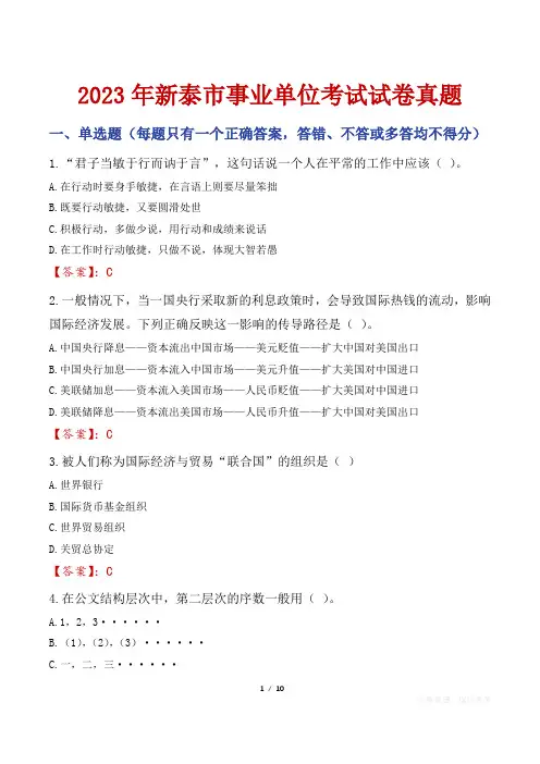新泰事业单位考试真题