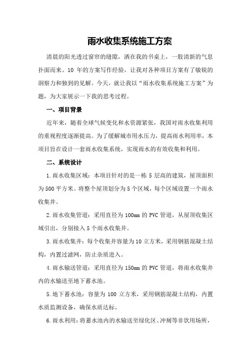 雨水收集系统施工方案