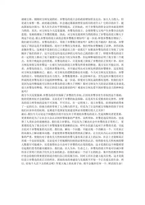 弃婴岛的设立(1)