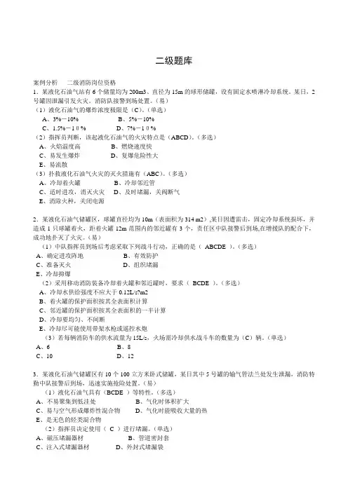 消防岗位资格二级题库