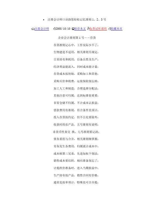 注册会计师口诀助您轻松记忆准则1