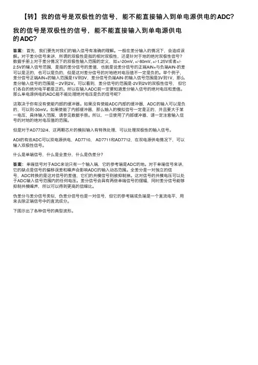 【转】我的信号是双极性的信号，能不能直接输入到单电源供电的ADC？