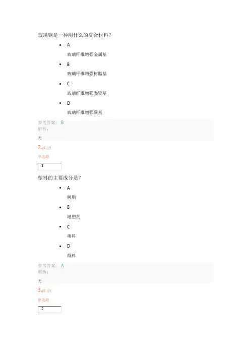 飞机维护技术基础复习题