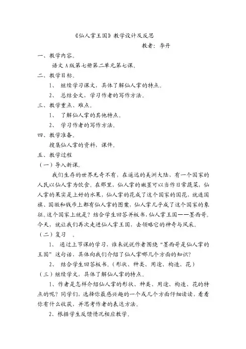 《仙人掌王国》教案.doc