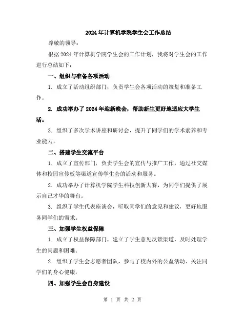 2024年计算机学院学生会工作总结